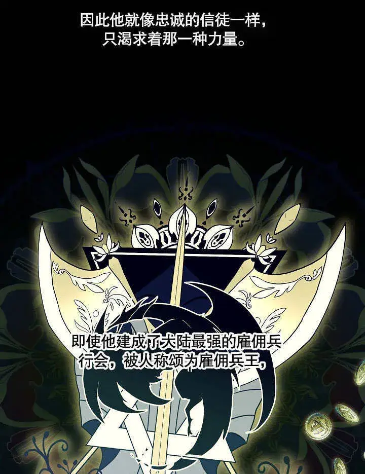 漫画《S级猎头不想成为反派公女》第05话第23张图