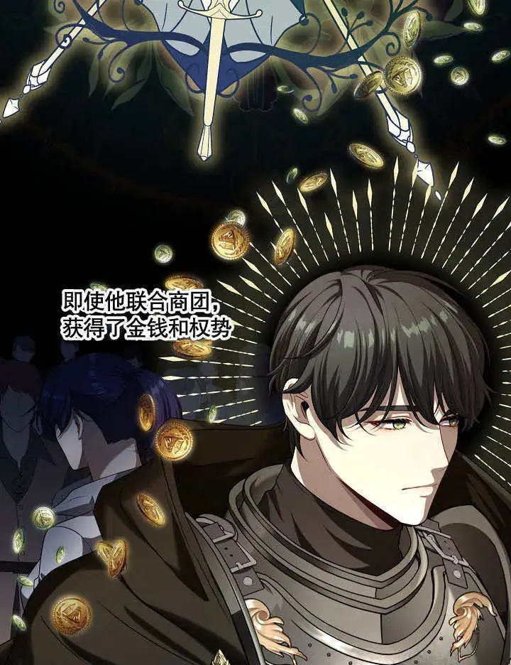 漫画《S级猎头不想成为反派公女》第05话第24张图