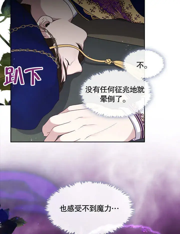 漫画《S级猎头不想成为反派公女》第05话第3张图