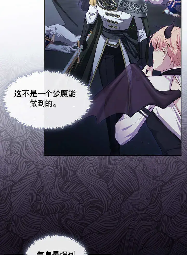 漫画《S级猎头不想成为反派公女》第05话第33张图