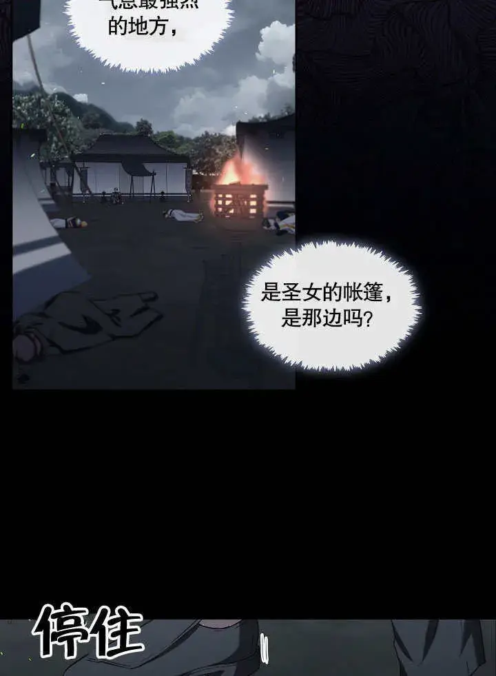 漫画《S级猎头不想成为反派公女》第05话第34张图