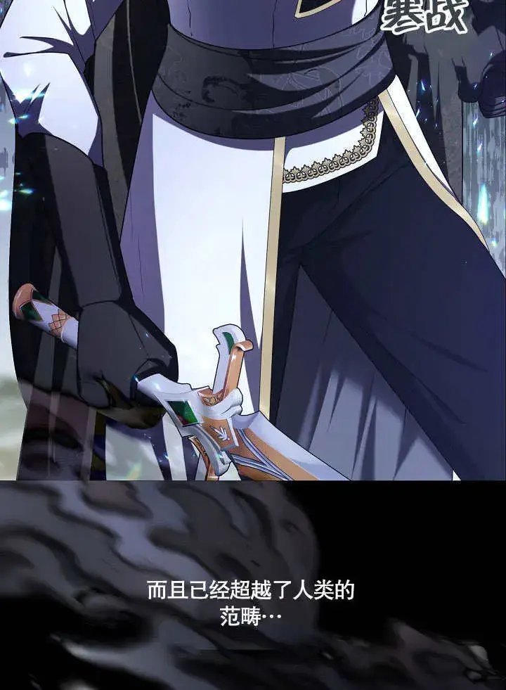 漫画《S级猎头不想成为反派公女》第05话第42张图