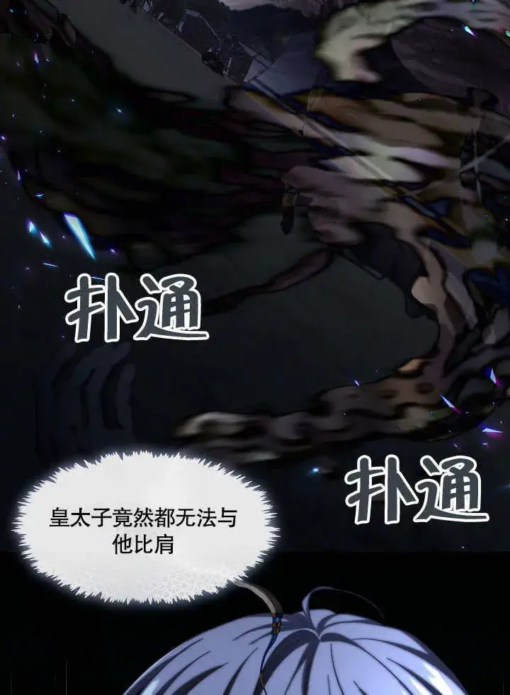 漫画《S级猎头不想成为反派公女》第05话第46张图