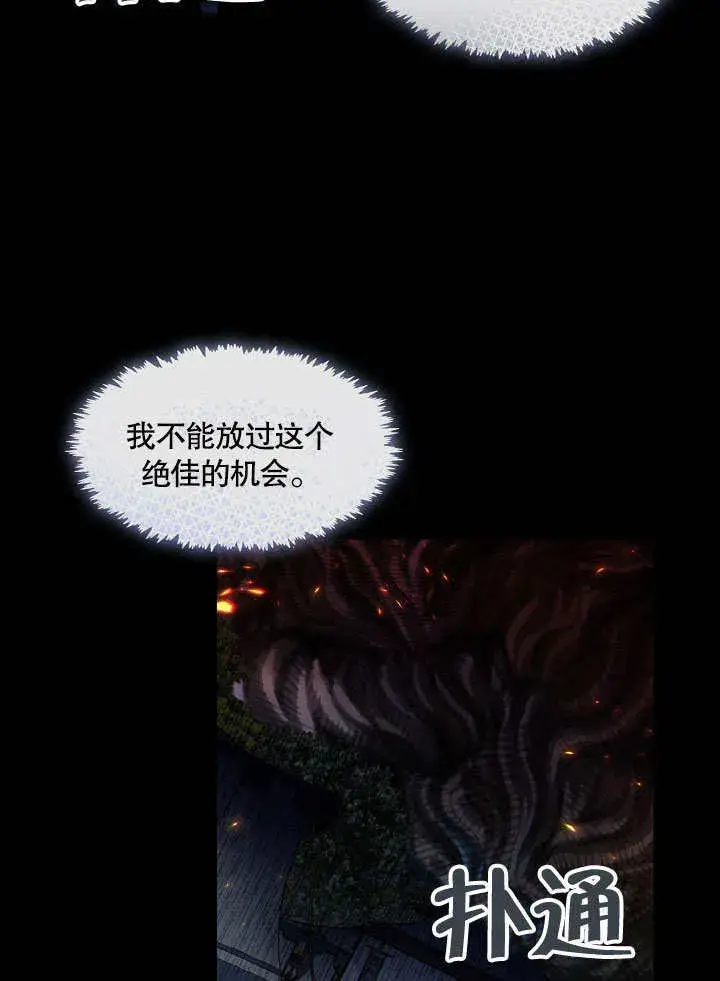漫画《S级猎头不想成为反派公女》第05话第48张图