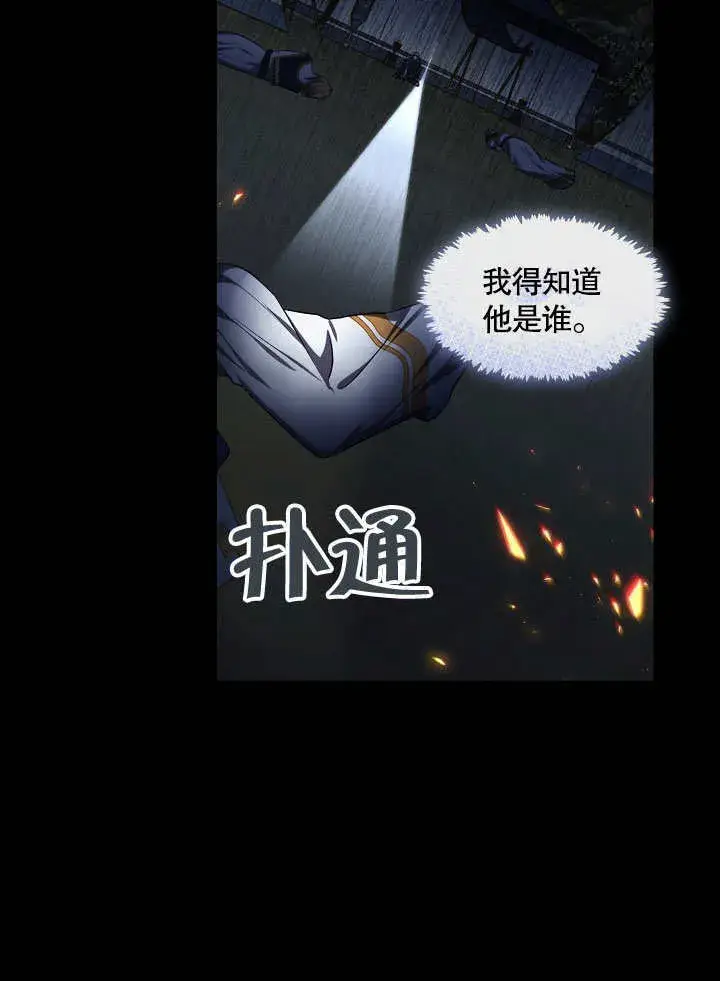 漫画《S级猎头不想成为反派公女》第05话第49张图
