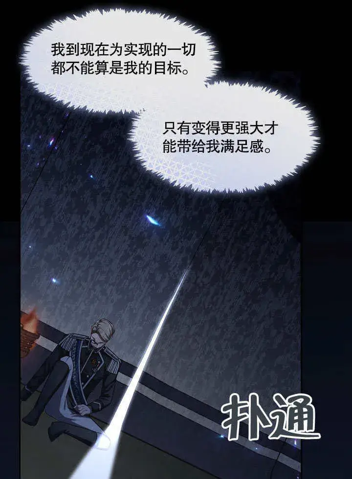 漫画《S级猎头不想成为反派公女》第05话第50张图