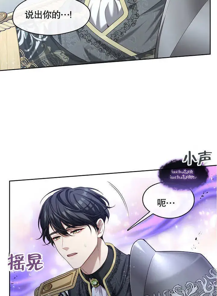 漫画《S级猎头不想成为反派公女》第05话第56张图