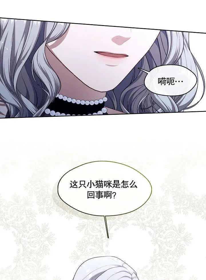 漫画《S级猎头不想成为反派公女》第05话第60张图