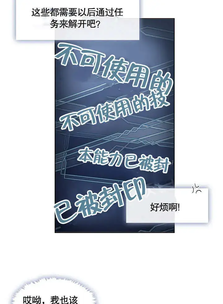 漫画《S级猎头不想成为反派公女》第05话第66张图