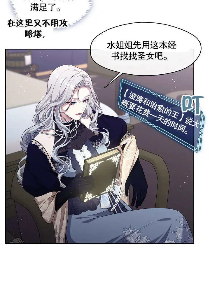 漫画《S级猎头不想成为反派公女》第05话第67张图