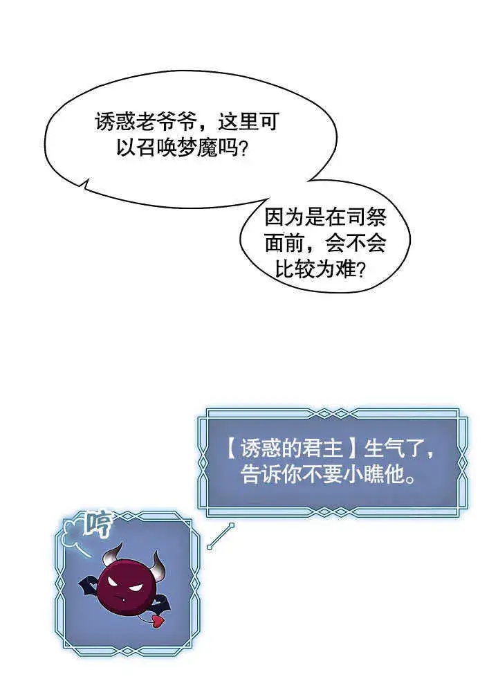 漫画《S级猎头不想成为反派公女》第05话第68张图