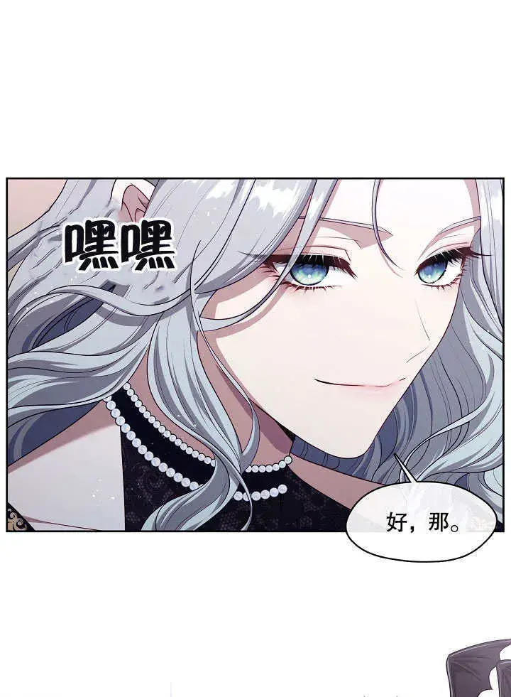 漫画《S级猎头不想成为反派公女》第05话第69张图