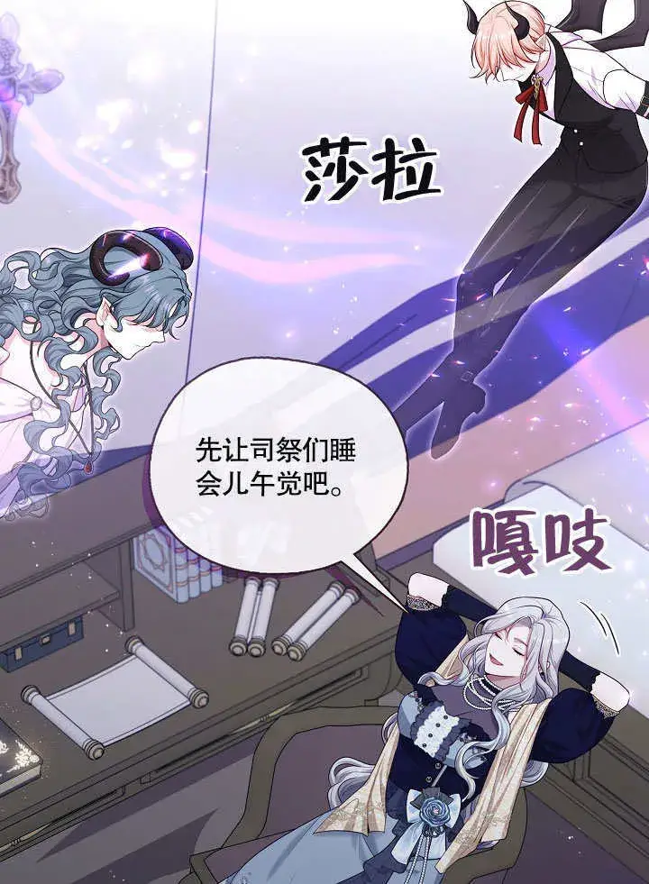 漫画《S级猎头不想成为反派公女》第05话第70张图