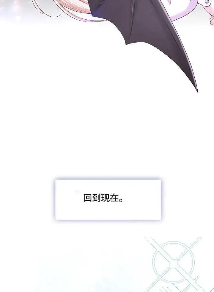 漫画《S级猎头不想成为反派公女》第05话第72张图