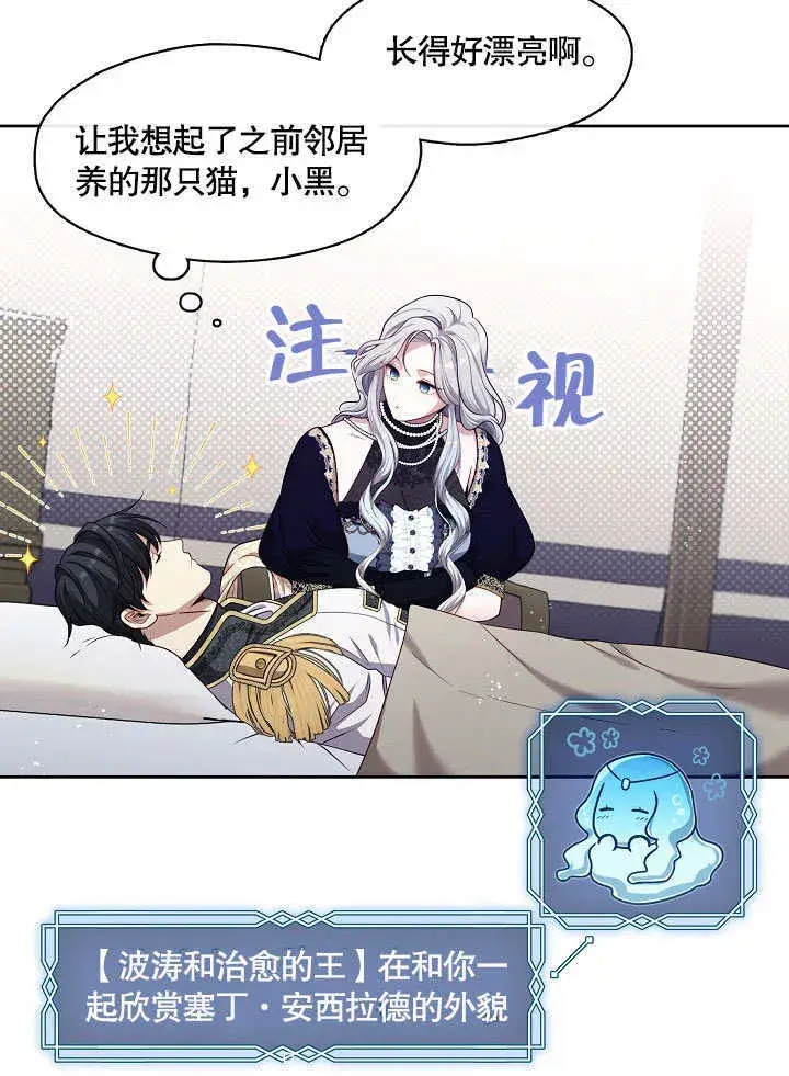 漫画《S级猎头不想成为反派公女》第05话第76张图