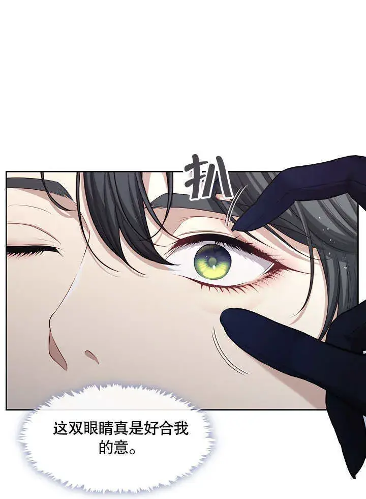 漫画《S级猎头不想成为反派公女》第05话第77张图