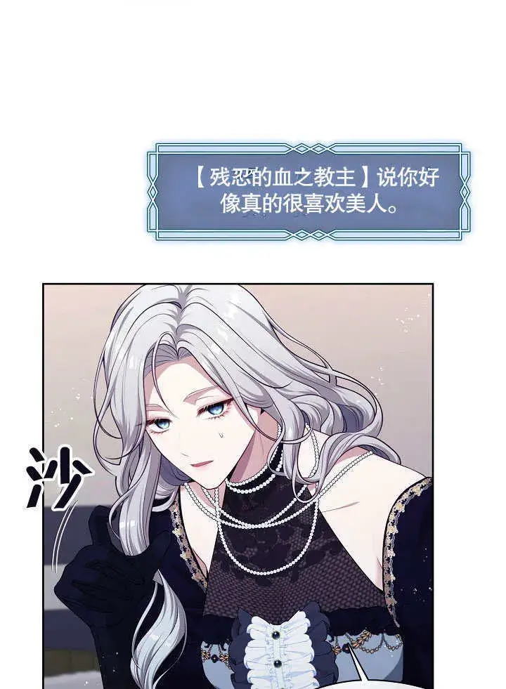 漫画《S级猎头不想成为反派公女》第05话第78张图