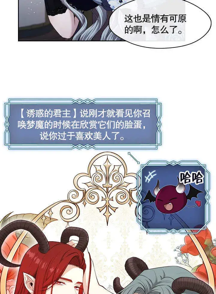 漫画《S级猎头不想成为反派公女》第05话第79张图