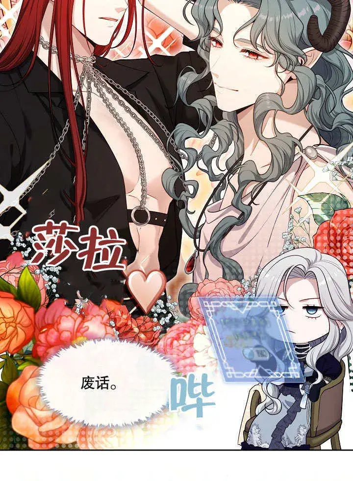 漫画《S级猎头不想成为反派公女》第05话第80张图