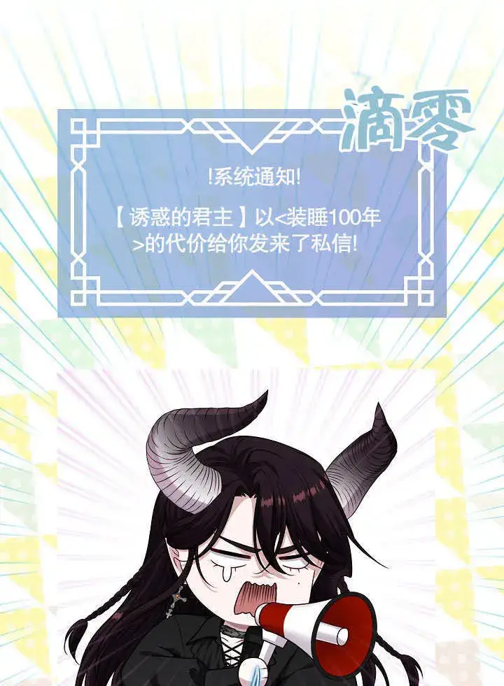 漫画《S级猎头不想成为反派公女》第05话第81张图