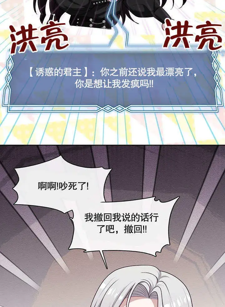 漫画《S级猎头不想成为反派公女》第05话第82张图