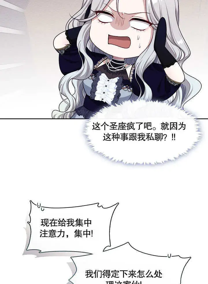 漫画《S级猎头不想成为反派公女》第05话第83张图