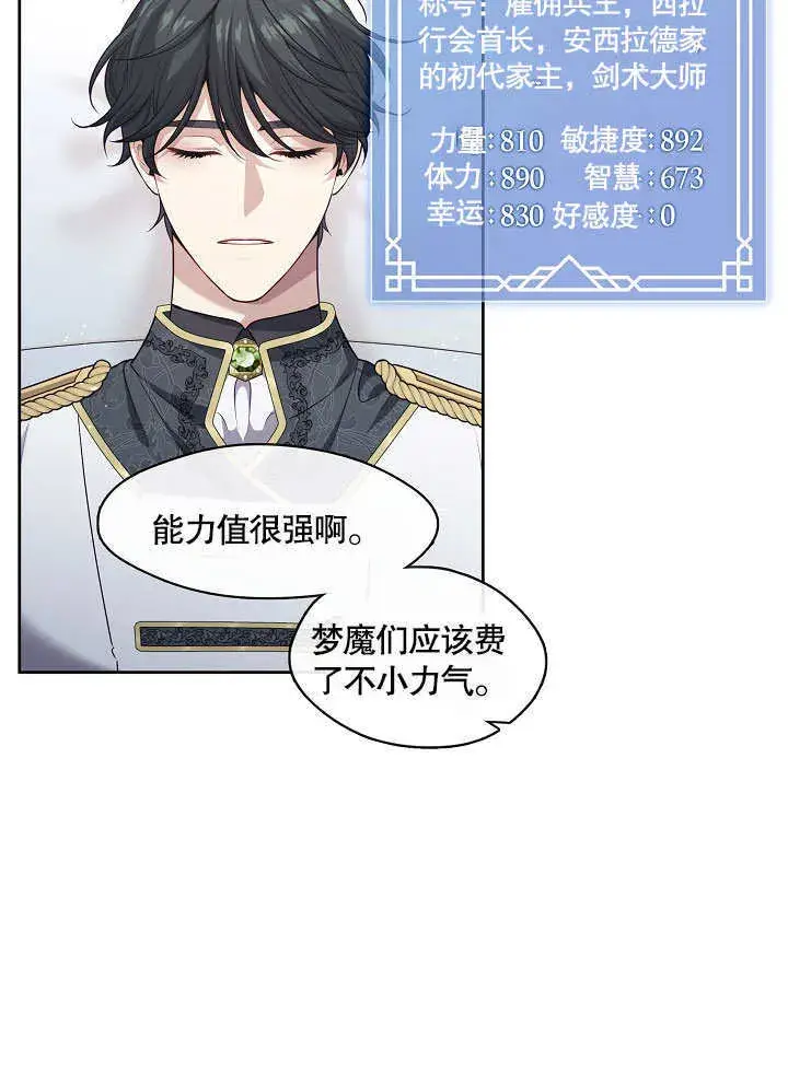 漫画《S级猎头不想成为反派公女》第05话第85张图