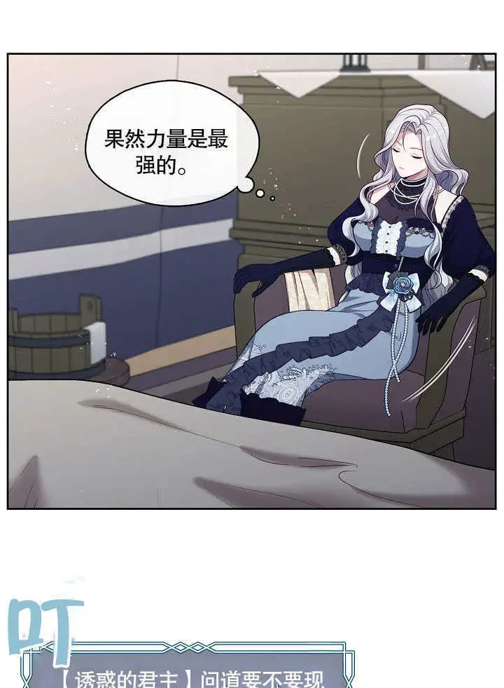 漫画《S级猎头不想成为反派公女》第05话第86张图