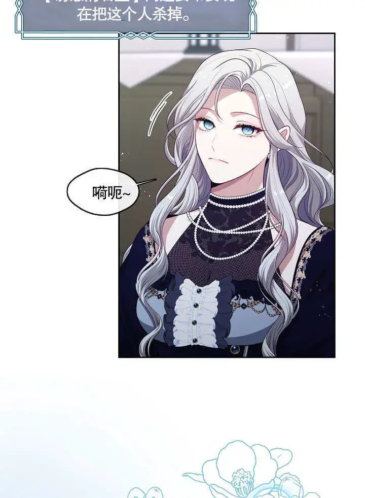 漫画《S级猎头不想成为反派公女》第05话第87张图