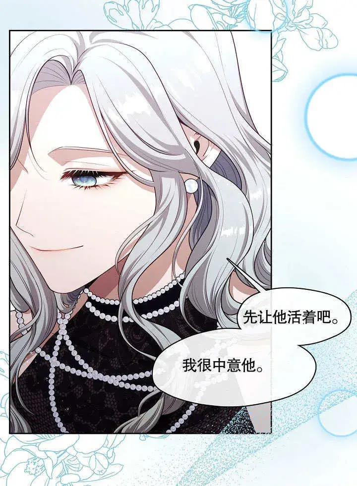 漫画《S级猎头不想成为反派公女》第05话第88张图