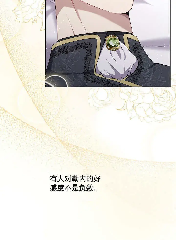 漫画《S级猎头不想成为反派公女》第05话第90张图