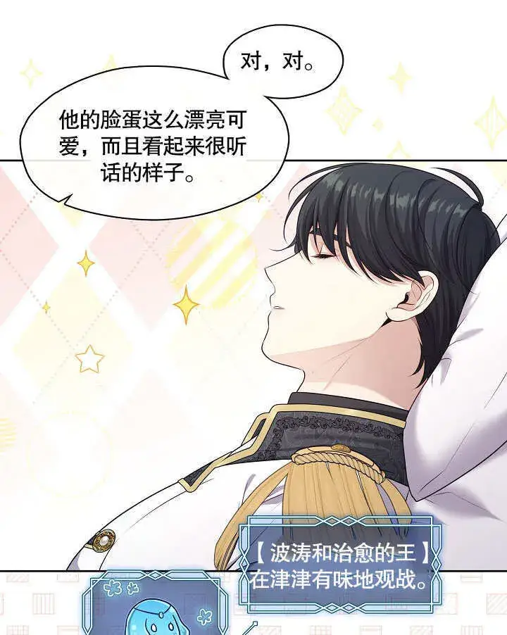 漫画《S级猎头不想成为反派公女》第05话第92张图