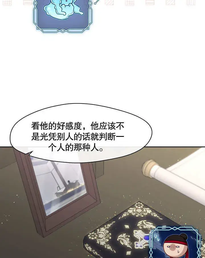 漫画《S级猎头不想成为反派公女》第05话第93张图