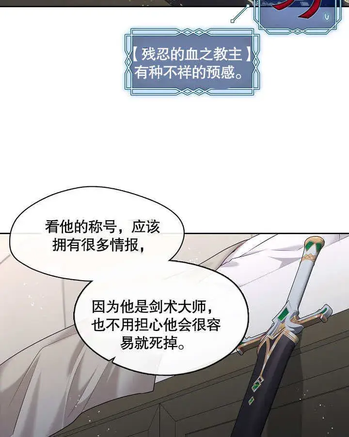 漫画《S级猎头不想成为反派公女》第05话第94张图