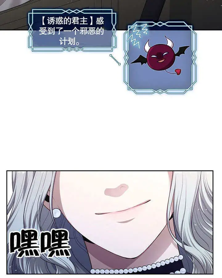 漫画《S级猎头不想成为反派公女》第05话第95张图