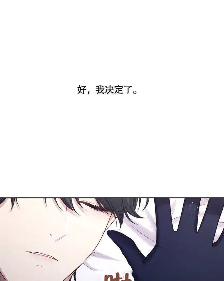 漫画《S级猎头不想成为反派公女》第05话第96张图