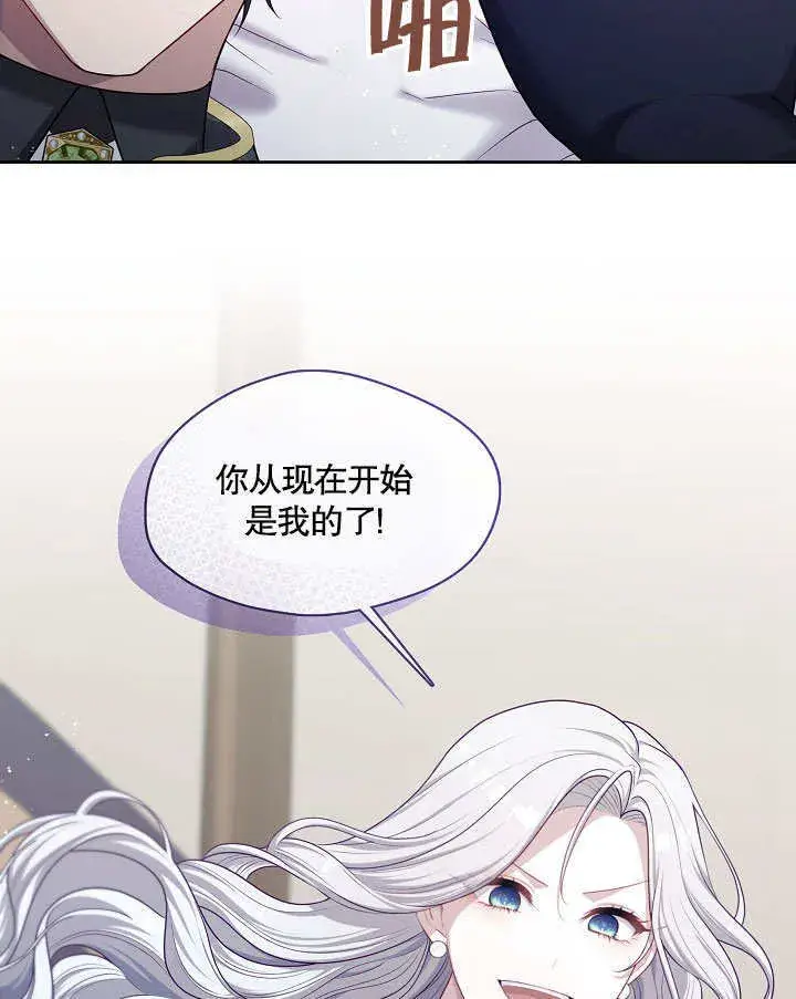 漫画《S级猎头不想成为反派公女》第05话第97张图