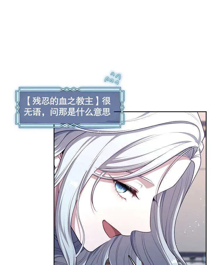 漫画《S级猎头不想成为反派公女》第05话第99张图