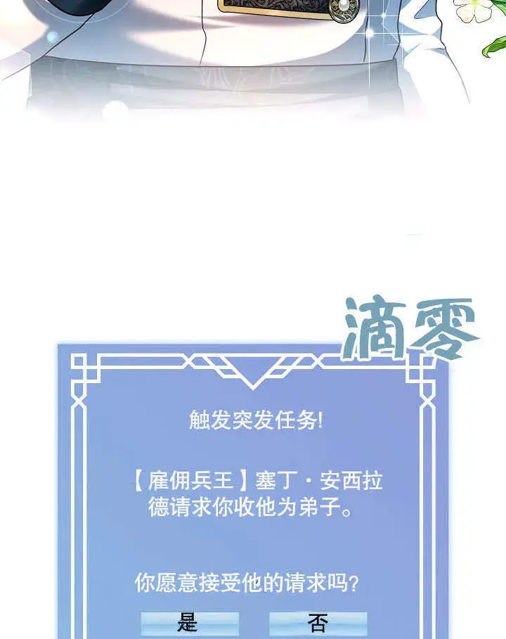 漫画《S级猎头不想成为反派公女》第06话第101张图