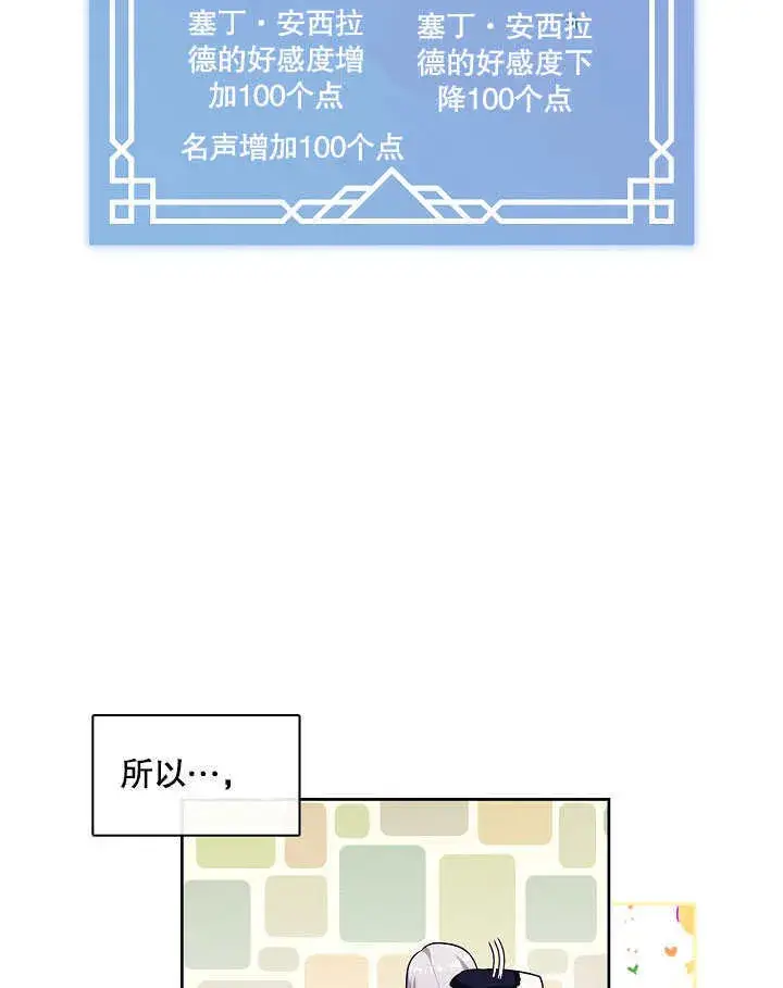 漫画《S级猎头不想成为反派公女》第06话第102张图