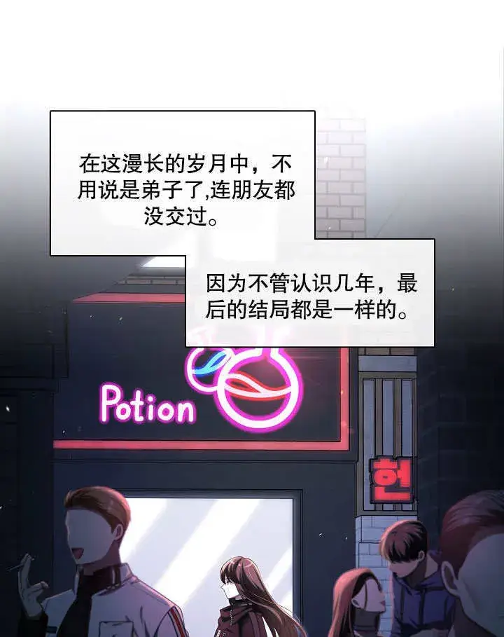 漫画《S级猎头不想成为反派公女》第06话第104张图