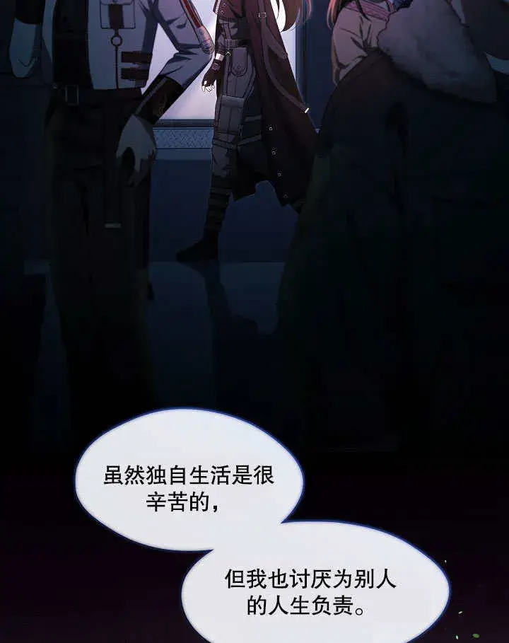 漫画《S级猎头不想成为反派公女》第06话第105张图