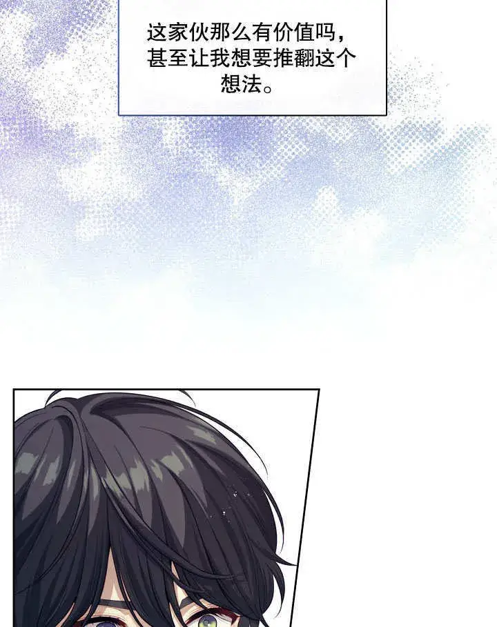 漫画《S级猎头不想成为反派公女》第06话第108张图