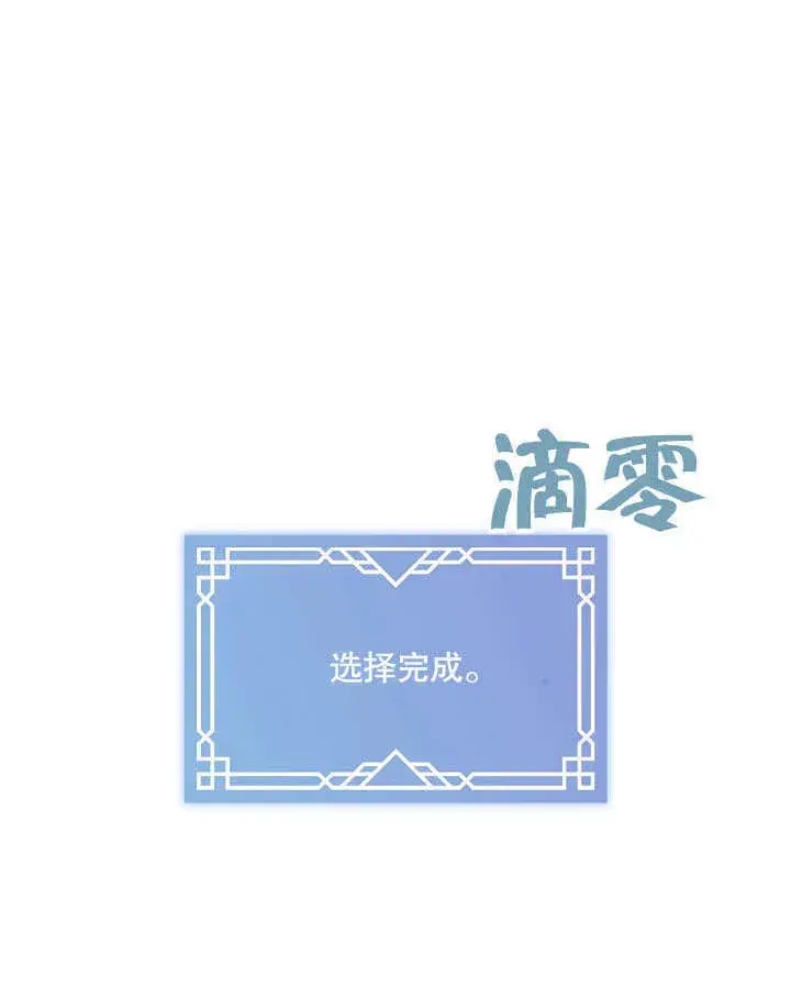 漫画《S级猎头不想成为反派公女》第06话第111张图