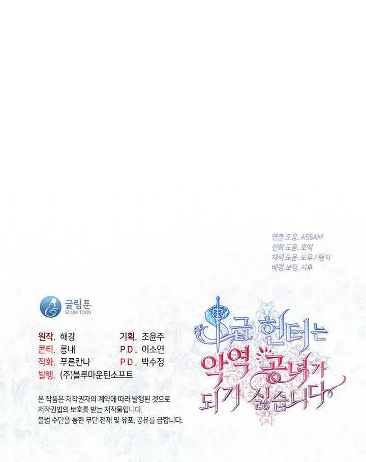 漫画《S级猎头不想成为反派公女》第06话第112张图