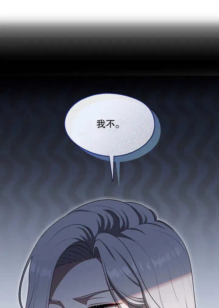 漫画《S级猎头不想成为反派公女》第06话第113张图