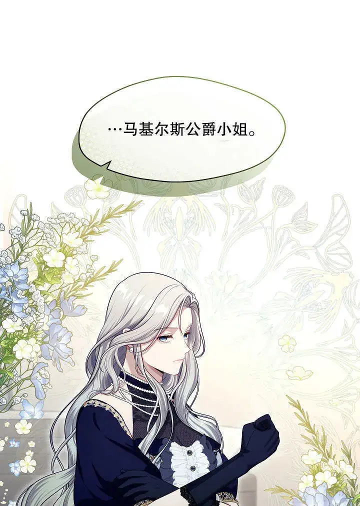 漫画《S级猎头不想成为反派公女》第06话第12张图