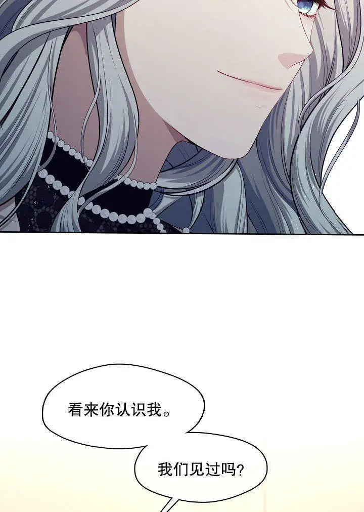 漫画《S级猎头不想成为反派公女》第06话第14张图