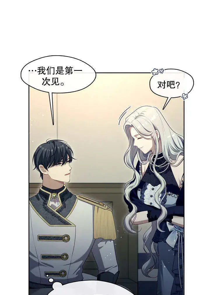漫画《S级猎头不想成为反派公女》第06话第16张图
