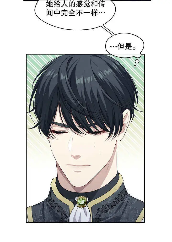 漫画《S级猎头不想成为反派公女》第06话第17张图